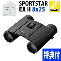 楽天市場】ニコン スポーツスターex 8×25 dcfの通販