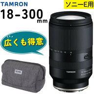 タムロン 18-300mm F3.5-6.3 Di III-A VC VXD APS-C ソニーEマウント用 B061 望遠レンズ 高倍率ズームレ…