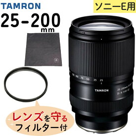 タムロン 高倍率ズームレンズ 25-200mm F2.8-5.6 Di III VXD G2 ソニーEマウント フルサイズミラーレス用 交換レンズ A075 フィルター ラップクッション 付セット レビュー特典