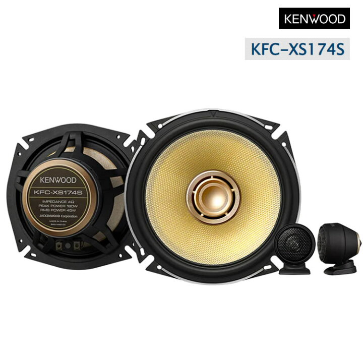 楽天市場】KENWOOD スピーカー KFC-XS174S 17cm ハイレゾ対応 XS 