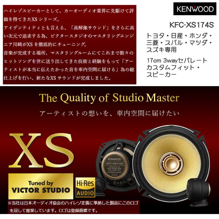 楽天市場】KENWOOD スピーカー KFC-XS174S 17cm ハイレゾ対応 XS 