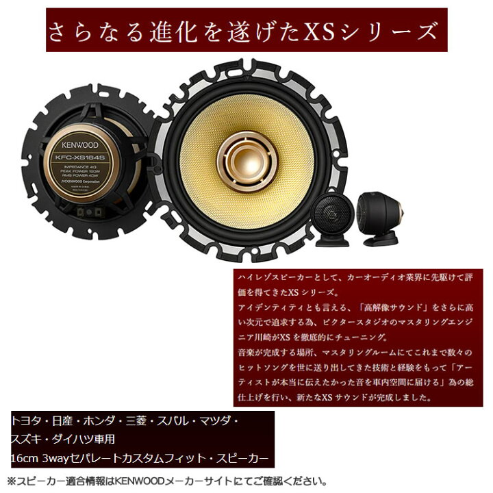 楽天市場】ケンウッド KFC-XS164S 16cm セパレートカスタムフィット 