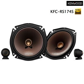 KENWOOD 17cmセパレートカスタムフィット・スピーカー ケンウッド KFC-RS174S 高音質ハイレゾサウンドを実現