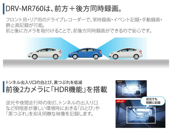 楽天市場】ドラレコ ケンウッド DRV-MR760 前後撮影対応 2カメラドライブレコーダーあおり運転対策 (DRVMR760) 高画質 長時間録画 音声コマンド : ホームショッピング 楽天市場】ドラレコ ケンウッド DRV-MR760 前後撮影対応 2カメラドライブレコーダーあおり運転対策 (DRVMR760) 高画質 長時間録画 音声コマンド : ホームショッピング
