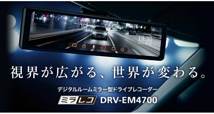 楽天市場】ケンウッド デジタルルームミラー型ドライブレコーダー DRV 