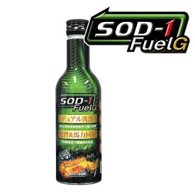 【ガソリン添加剤】 SOD-1 FuelG セルフメンテナンス フューエルジー ガソリン 添加剤 150ml SOD D1 ケミカル カー用品