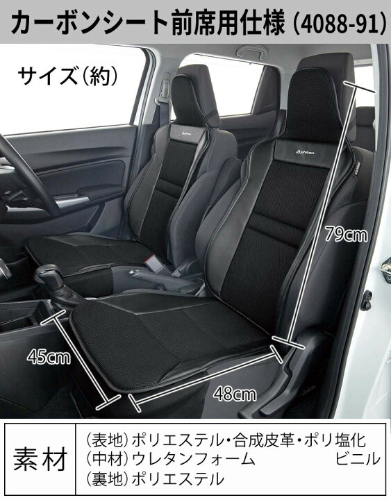 楽天市場】ファイテン × ボンフォーム シートカバー 2枚セット 