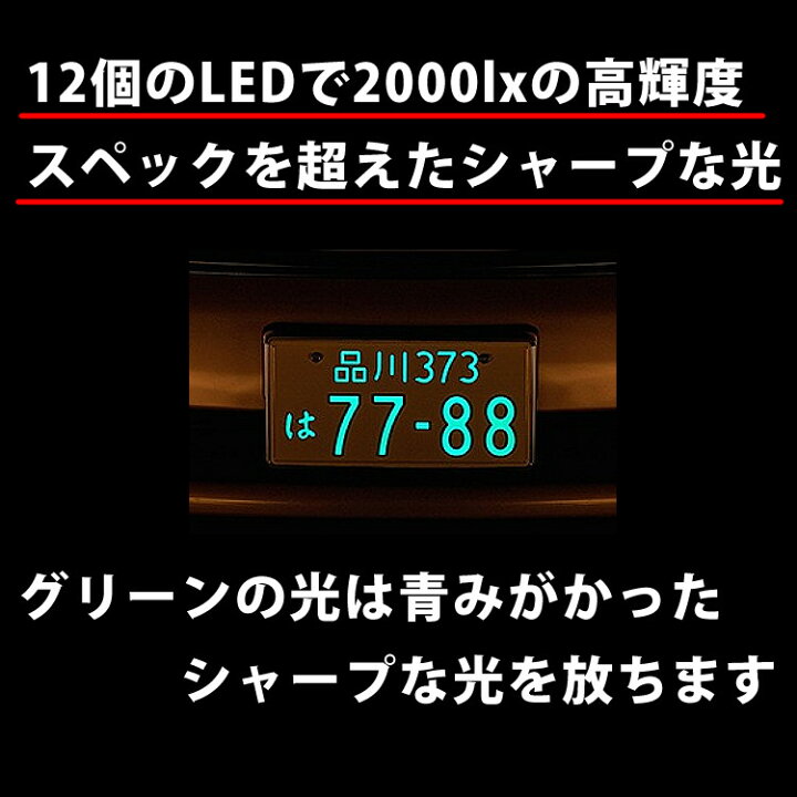 楽天市場】【2枚セット/普通車用/12V】クロームメッキ 字光式ナンバー 