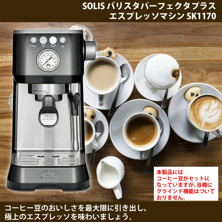 楽天市場】ソリス SK1170B ブラック SK1170 バリスタ パーフェクタ 
