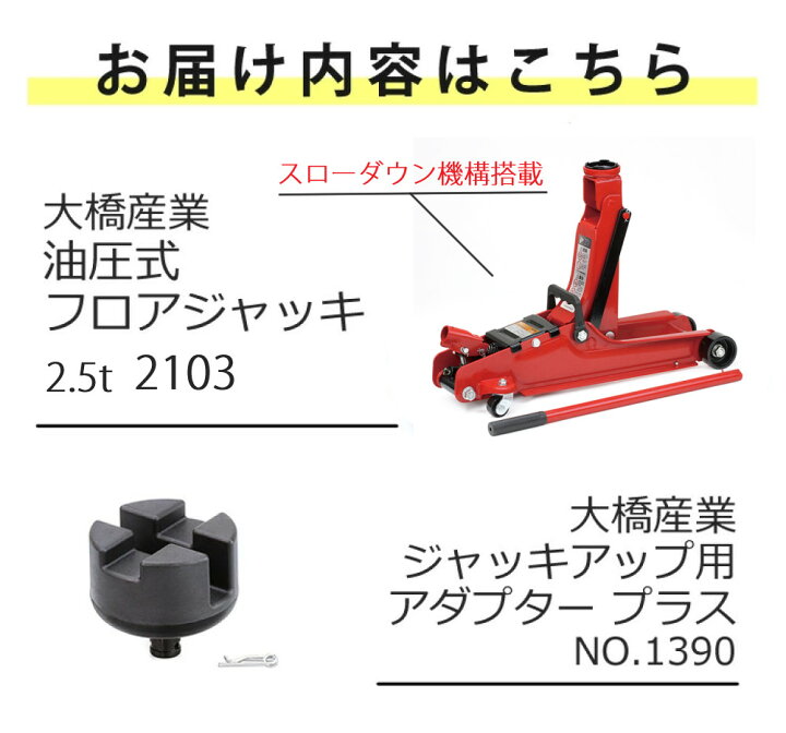 楽天市場】【アダプター付きセット】タイヤ交換セット 大橋産業 BAL 