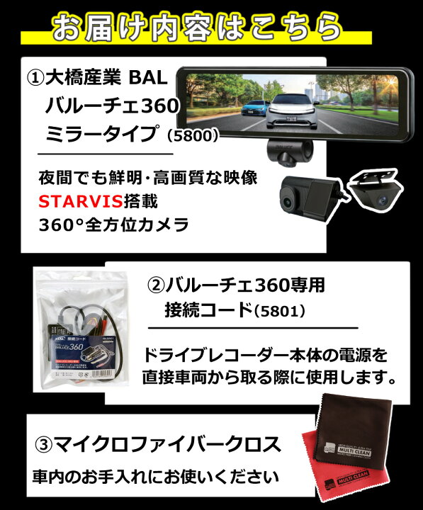 楽天市場】ドライブレコーダー BAL 大橋産業 3カメラ 360度 バルーチェ 