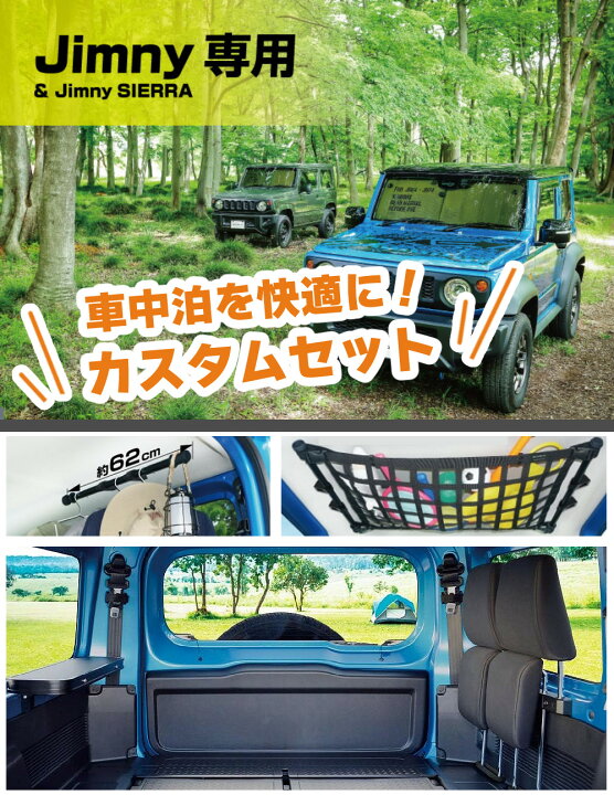 楽天市場】【ジムニー ジムニーシエラ専用】【特典付き】ジムニー 