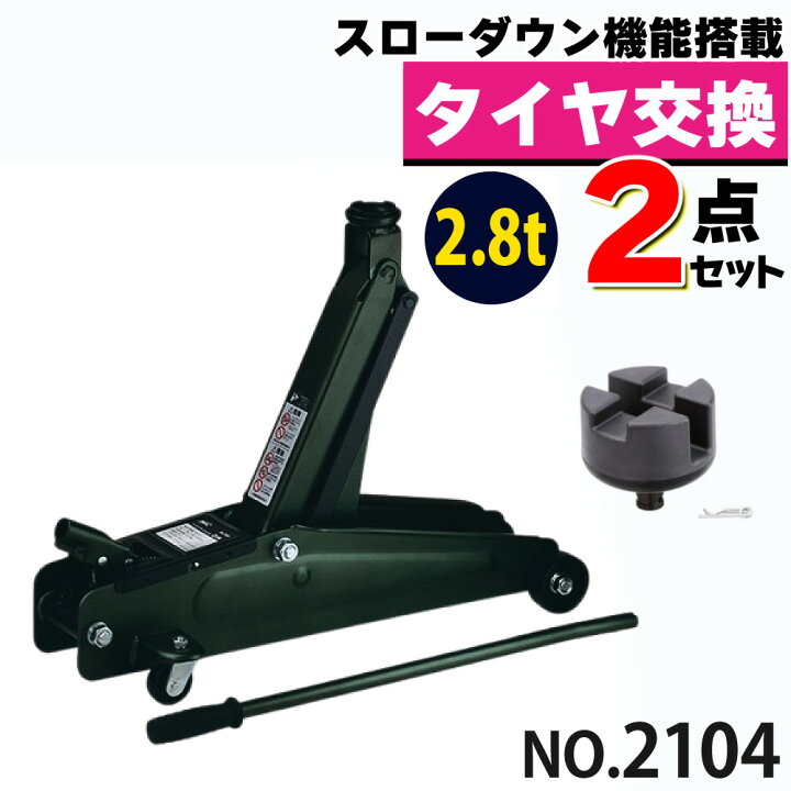 楽天市場】大橋産業 油圧式 ハイリフトジャッキ 2.8t 2104 ジャッキ 