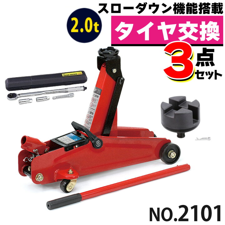 楽天市場】【トルクレンチ＆アダプター付きセット】タイヤ交換セット 