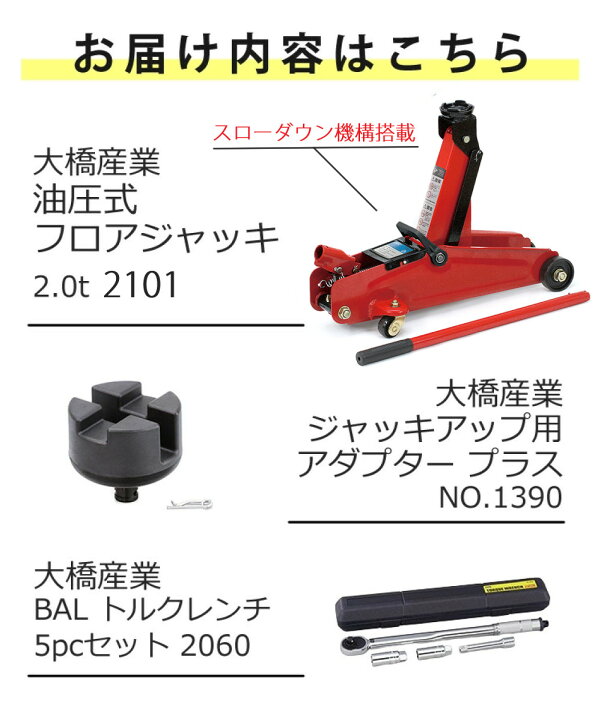 楽天市場】【トルクレンチ＆アダプター付きセット】タイヤ交換セット 