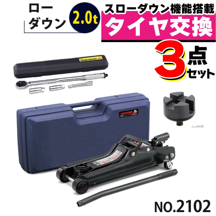 楽天市場】【トルクレンチ＆アダプター付きセット】タイヤ交換セット 