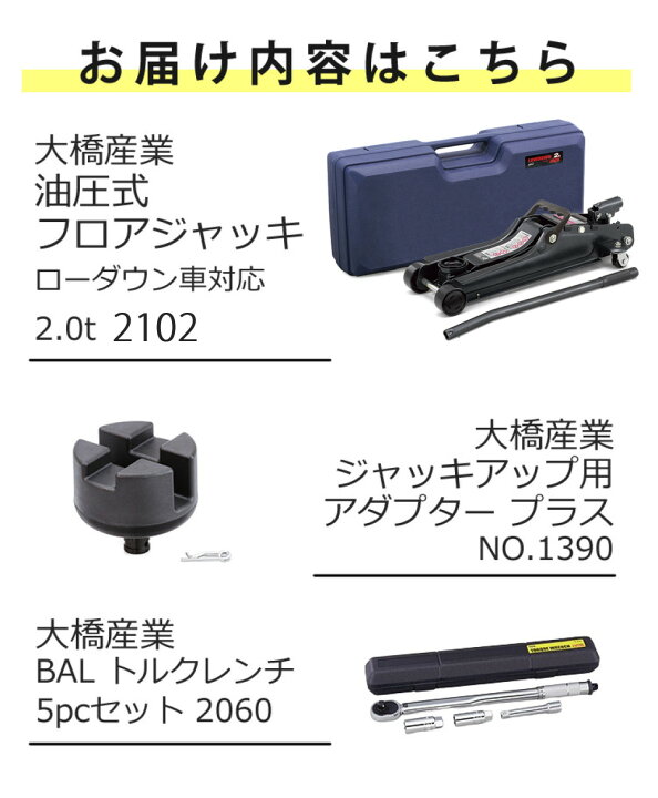 楽天市場】【トルクレンチ＆アダプター付きセット】タイヤ交換セット 