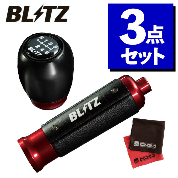 楽天市場】【ブレーキレバー シフトノブセット】 ブリッツ ハンド 