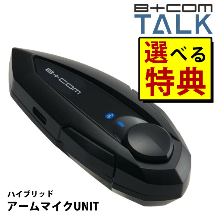 楽天市場】豪華 8種から選べる特典!レビュー特典もある!ビーコム  