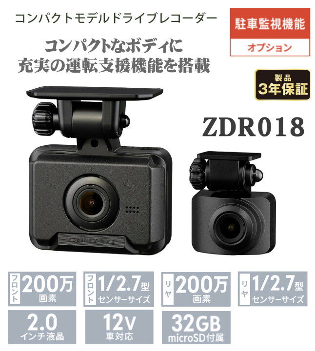 楽天市場】コムテック ドライブレコーダー ZDR018 ZDR-018 200万画素 
