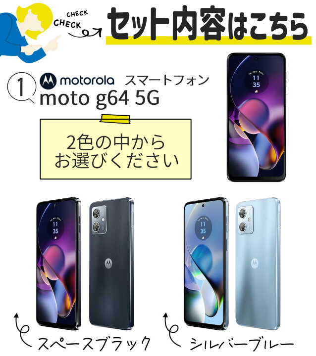 楽天市場】Motorola モトローラ スマートフォン moto g64 5G スペース 
