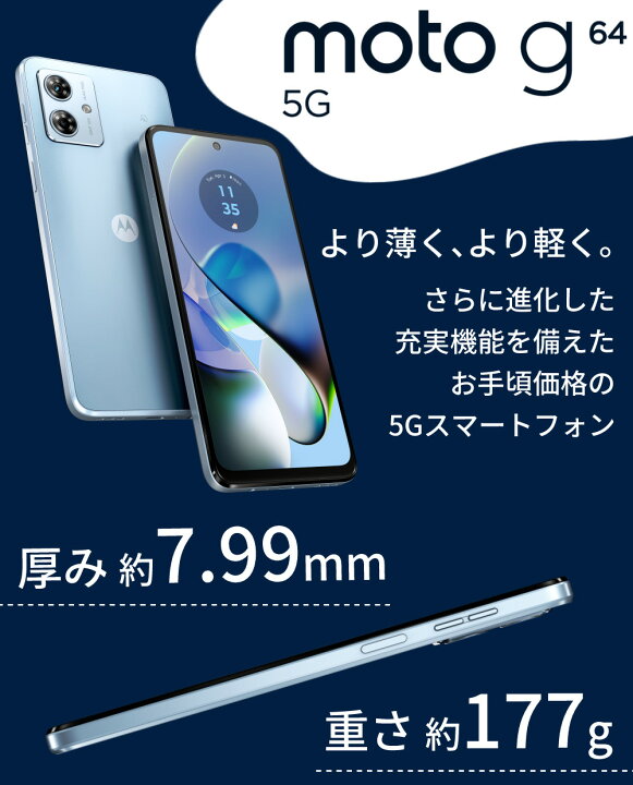 楽天市場】Motorola モトローラ スマートフォン moto g64 5G スペース 