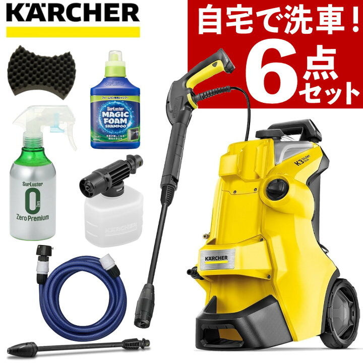 楽天市場】ケルヒャー Karcher 洗車 6点セット 高圧洗浄機 K3 