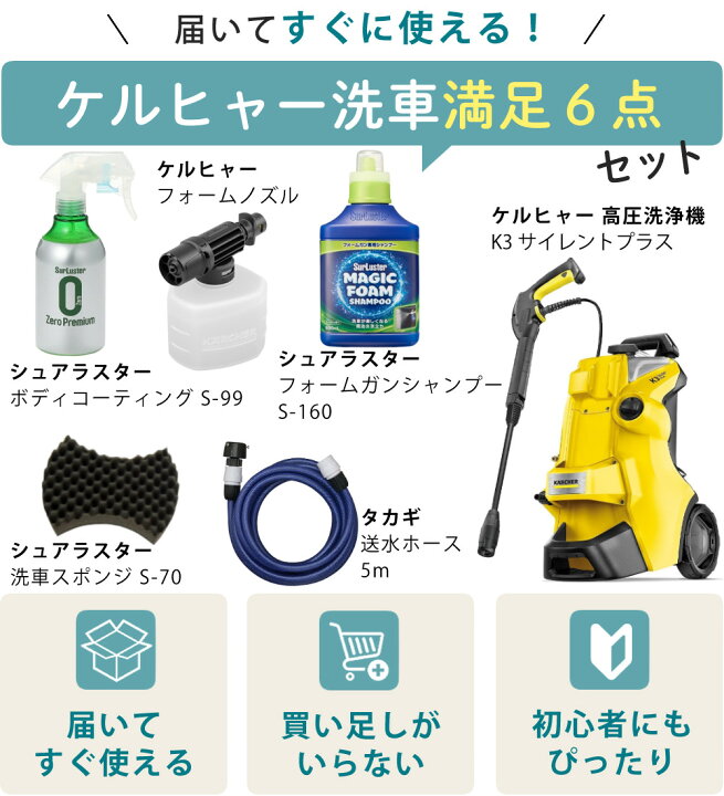 楽天市場】ケルヒャー Karcher 洗車 6点セット 高圧洗浄機 K3 