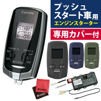 楽天市場】te－w19psa カーメイト リモコンエンジンスターター w19psa 