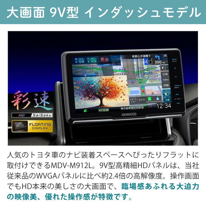 楽天市場】 JVCケンウッド kenwood カーナビ ナビ MDV-M912L 彩速ナビ 