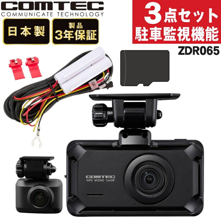 駐車監視 コムテック DC-DR653 前後2カメ 別注 純正 SD128GB 