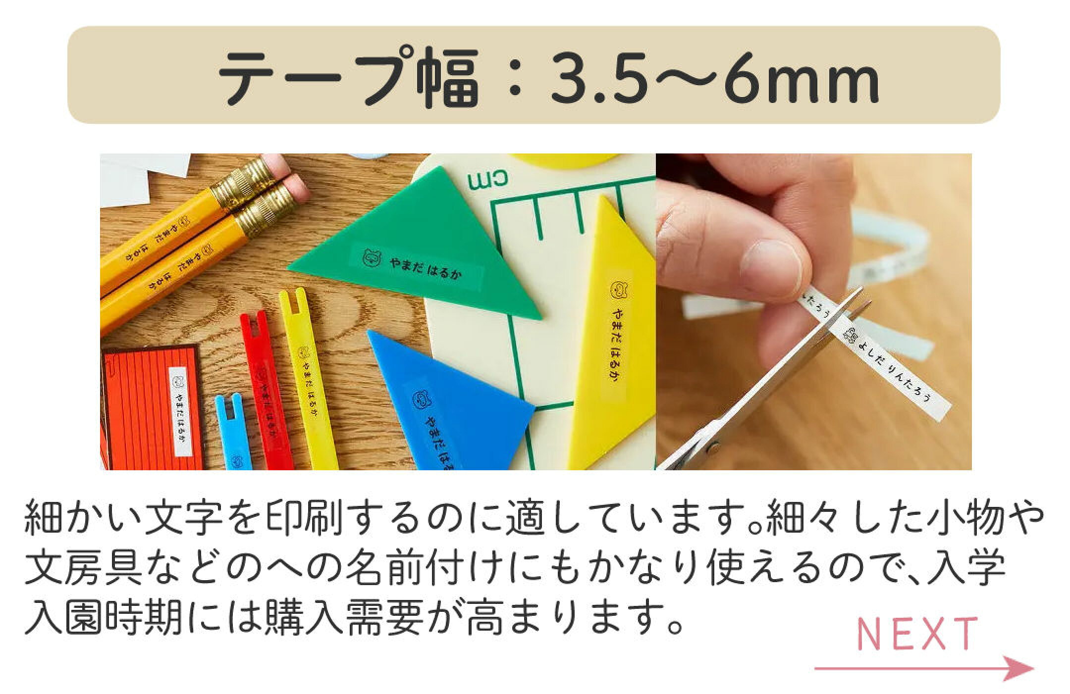 テープ幅イメージ1