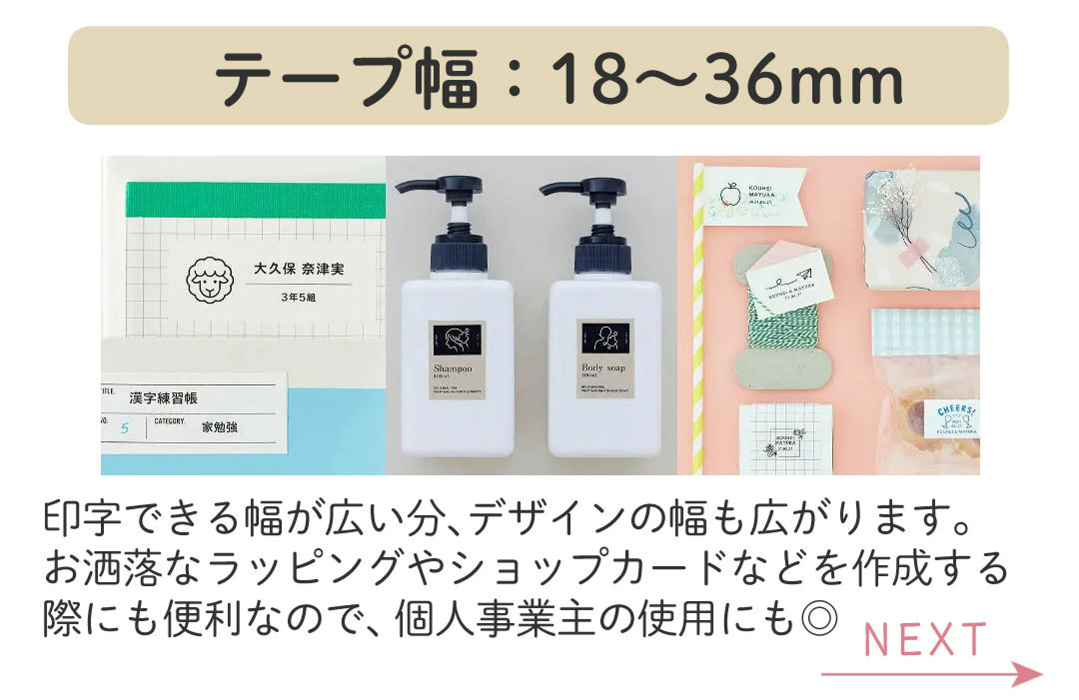 テープ幅イメージ3