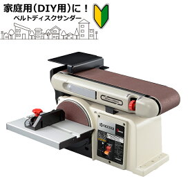 【ベルトディスクサンダー】京セラ BDS-1010 家庭用 DIY用 電動工具 (旧 リョービ) 629450A BDS1010 KYOCERA / RYOBI 木材 非鉄金属の粗削り 仕上げに ベルト / ディスクペーパー 日曜大工 (代引き不可)（ラッピング不可）