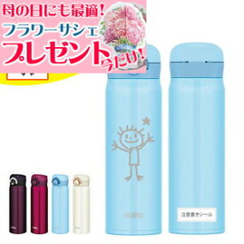 楽天市場 オリジナル 水筒の通販