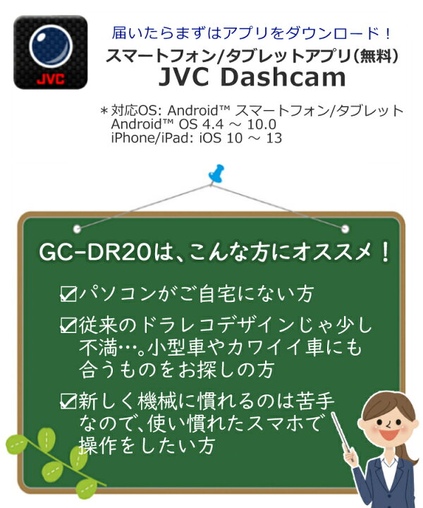 楽天市場】【その場でWiFi接続 スマホに転送】 JVCケンウッド ドライブレコーダー GC-DR20-T ブラウン GCDR20T ドラレコ Wi- Fi連携 スマホ スマートフォン アプリ 連動 Gセンサー フルHD 12V車/24V車 対応 JVC ケンウッド Everio エブリオ(GC- DR20 単品/前方 フロント用 ... 楽天市場】【その場でWiFi接続 スマホに転送】 JVCケンウッド ドライブレコーダー GC-DR20-T ブラウン GCDR20T ドラレコ Wi- Fi連携 スマホ スマートフォン アプリ 連動 Gセンサー フルHD 12V車/24V車 対応 JVC ケンウッド Everio エブリオ(GC- DR20 単品/前方 フロント用 ...