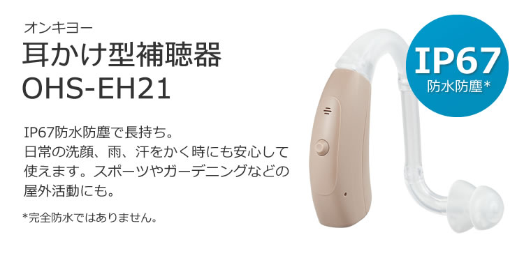 楽天市場】補聴器 電池 pr41 対応 耳かけ式補聴器 OHS-EH21 両耳兼用 