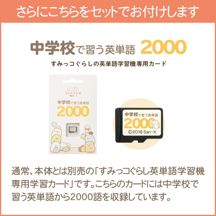 楽天市場 すみっコぐらし ぺんぎん ポーチ付き 英単語 学習機 Egs 002 すみっコぐらしの英単語学習機 子供 英語 学習 中学校 中学生ソフト付き ホームショッピング