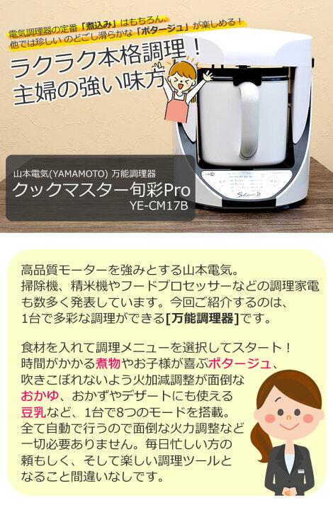 楽天市場】自動調理器 電気 調理器 山本電気 クックマスター 旬彩pro 