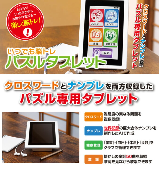 楽天市場 単3電池付き 脳トレ パズル 高齢者 ナンプレ クロスワード いつでも脳トレパズルタブレット デジレクト 持ち運び便利な タブレット 数独 ホームショッピング