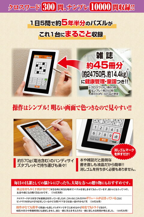 楽天市場 単3電池付き 脳トレ パズル 高齢者 ナンプレ クロスワード いつでも脳トレパズルタブレット デジレクト 持ち運び便利な タブレット 数独 ホームショッピング 楽天市場 単3電池付き 脳トレ パズル 高齢者 ナンプレ クロスワード いつでも脳トレパズルタブレット デジレクト 持ち運び便利な タブレット 数独 ホームショッピング