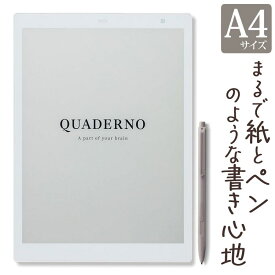 富士通 電子ペーパー クアデルノ QUADERNO A4 (Gen.2) FMVDP41 軽量 薄型 大画面 A4サイズ 電子メモ 電子文具 タブレット 2021年新モデル （ラッピング不可）