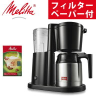 【あると嬉しいペーパーフィルター付き】コーヒーメーカー メリタ オルフィプラス SKT53-1-B ブラック 2…