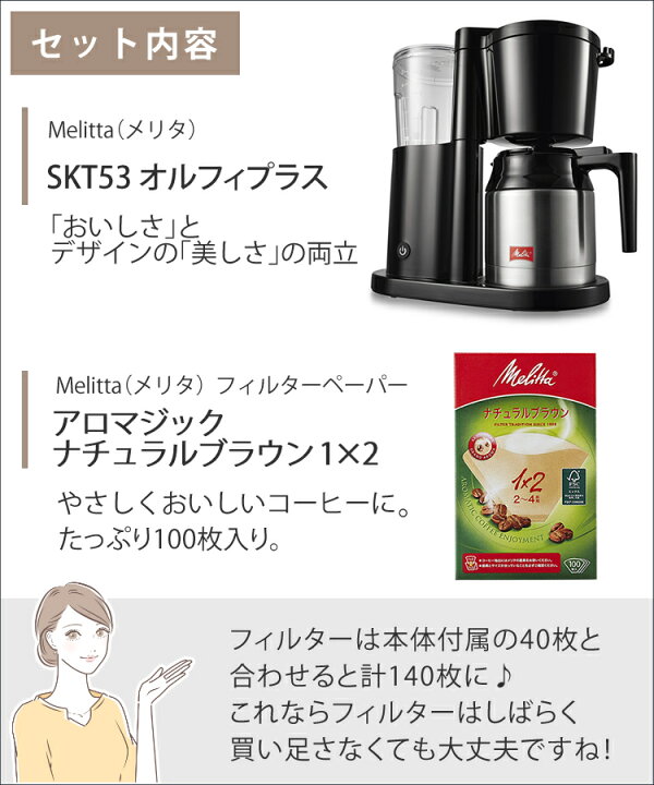 66％以上節約 メリタ Melitta フィルターペーパー式 コーヒーメーカー エズ 700ml ブラック 5杯用 SKG56-T 