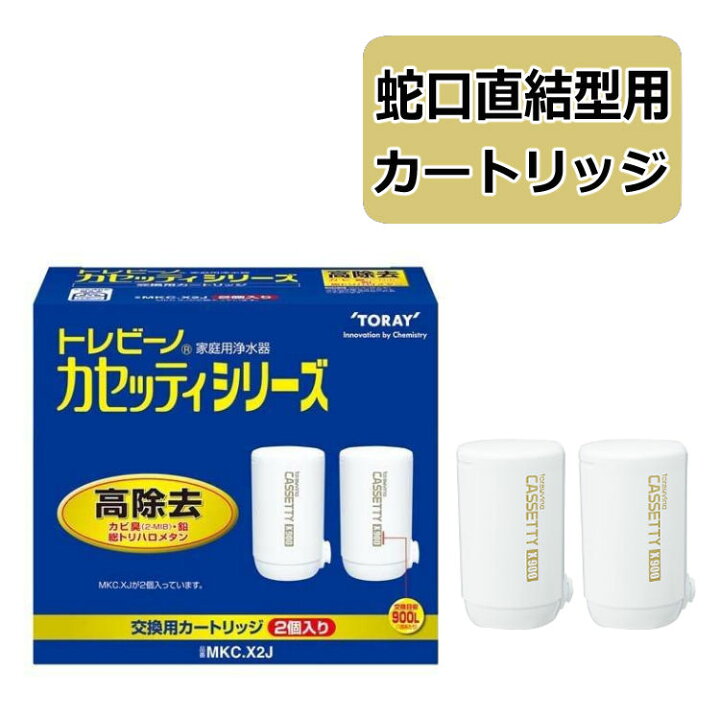 楽天市場】東レ 浄水器 トレビーノ カセッティシリーズ 交換  