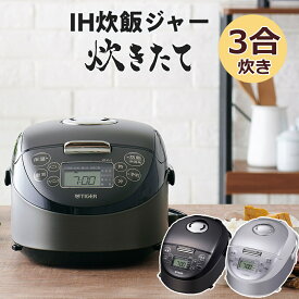 【3合炊き】タイガー IH炊飯器 炊きたて JPF-G055 スチールブラック スチールホワイト 小容量 すっきり コンパクト 時短調理 炊飯ジャー （ラッピング不可）