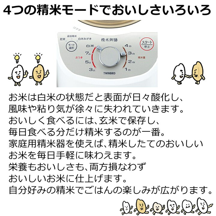除菌清掃済み‼️TWINBIRDコンパクト精米器 MR-E520W ツインバード 