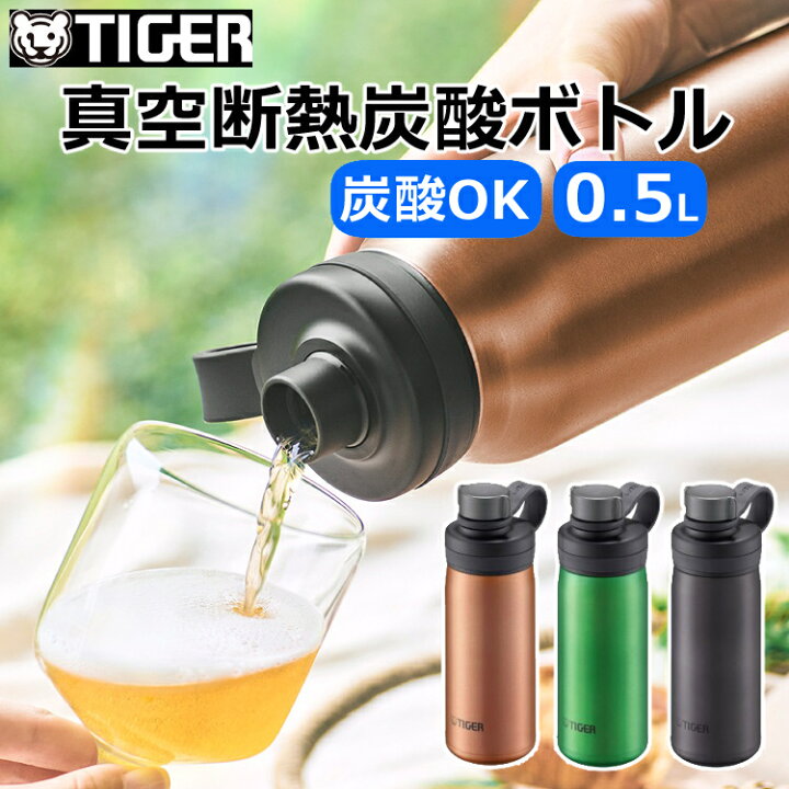 楽天市場】【炭酸ボトル 500ml】タイガー魔法瓶 TIGER 真空断熱炭酸  