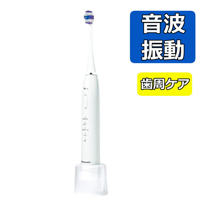 楽天市場】【音波振動ハブラシ】Panasonic パナソニック 音波振動  
