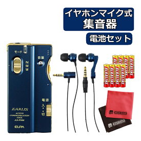 【すぐに使える集音器＆乾電池セット】ELPA イヤリス AS-P001 (NV)＆単4電池8本＆マイクロファイバークロス セット